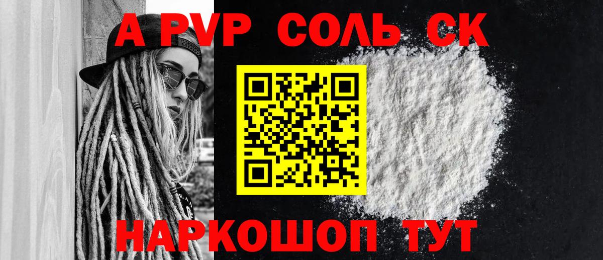 Мурманск  A-PVP мука  Вход с VPN  APVP  Alfa_PVP СК 