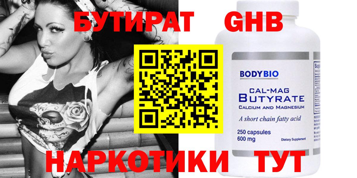 Бутират буратино Мурманск