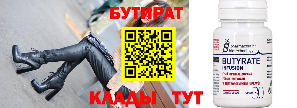 Мурманск  БУТИРАТ 99%  Вход с VPN 