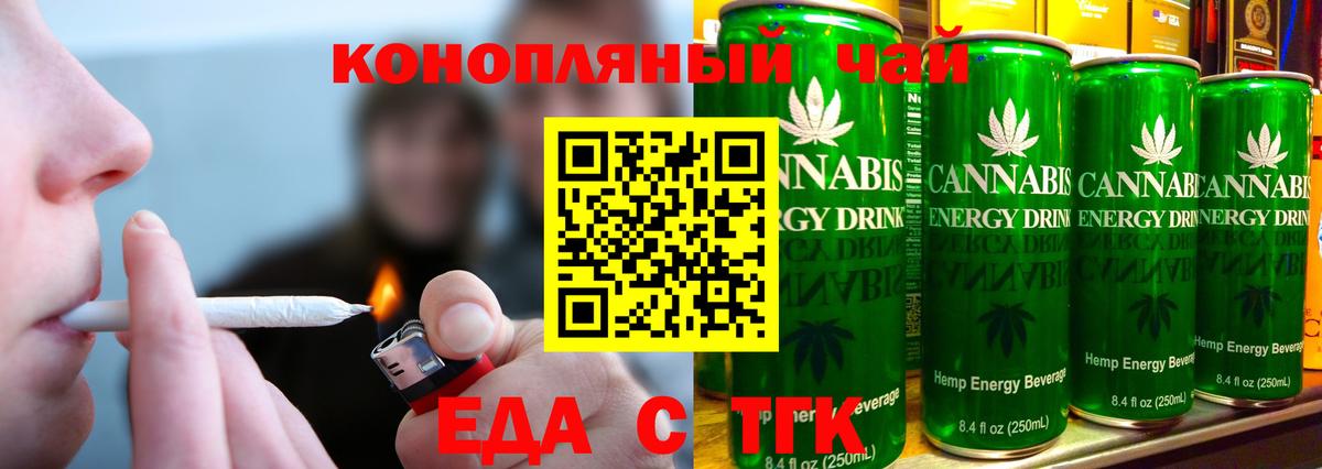 Еда ТГК конопля Мурманск