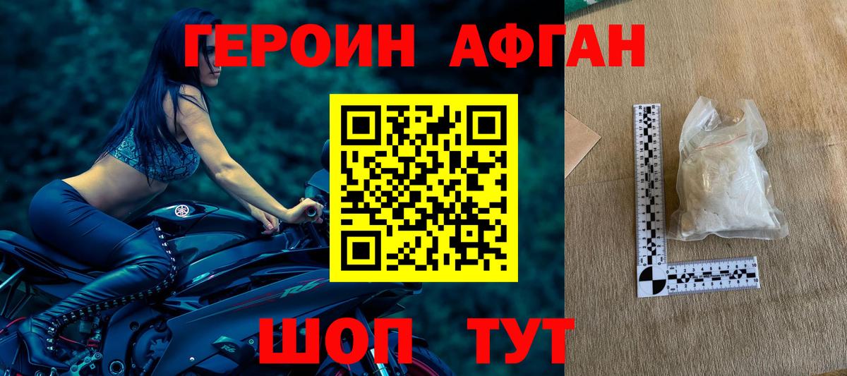 ГЕРОИН Heroin Мурманск