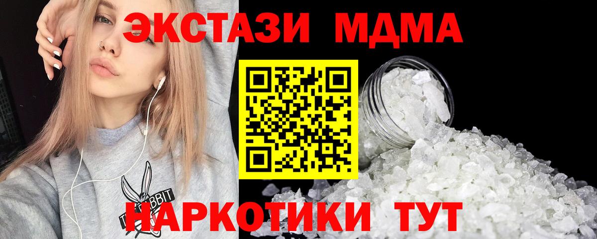 MDMA молли  МДМА  Вход с VPN  Мурманск  МДМА молли 