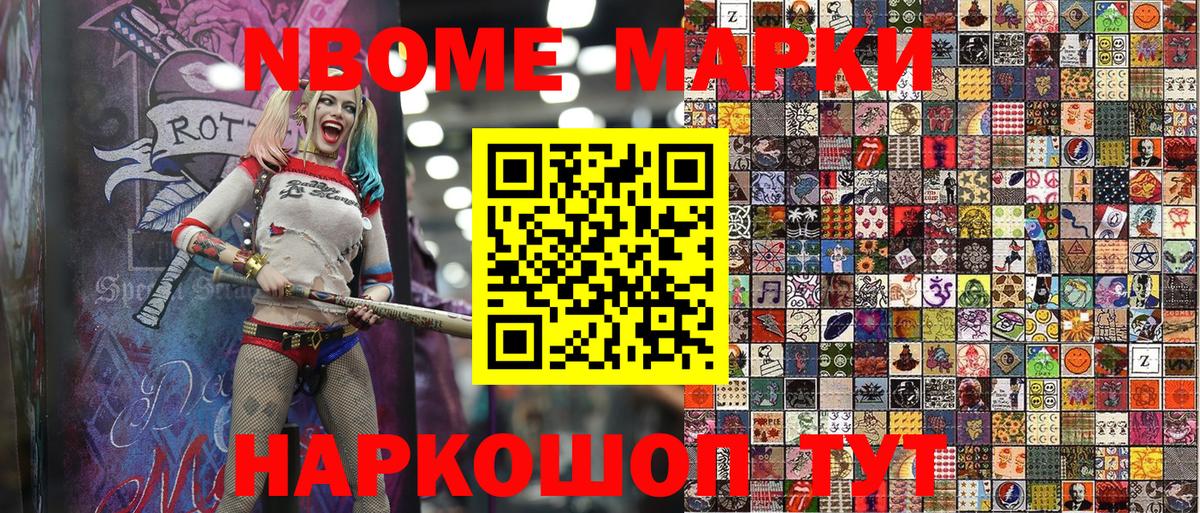 Мурманск  Марки N-bome 1,8мг  Марки N-bome 1,8мг  Вход с VPN 