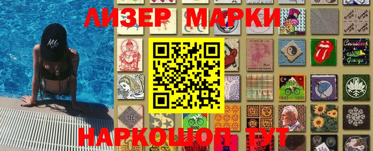 Марки 25I-NBOMe 1500мкг Мурманск